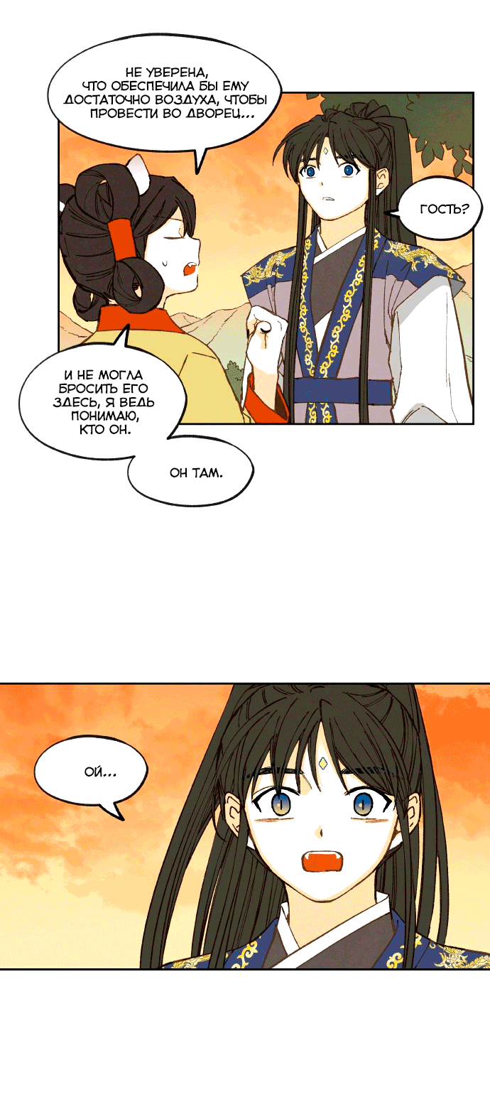 Манга Как стать драконом - Глава 194 Страница 31