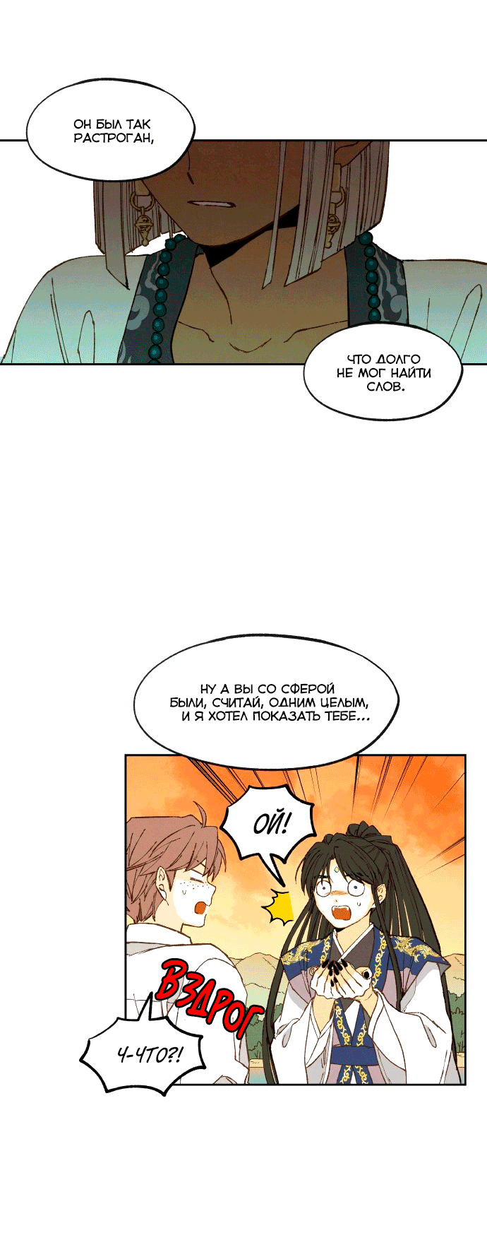 Манга Как стать драконом - Глава 194 Страница 36