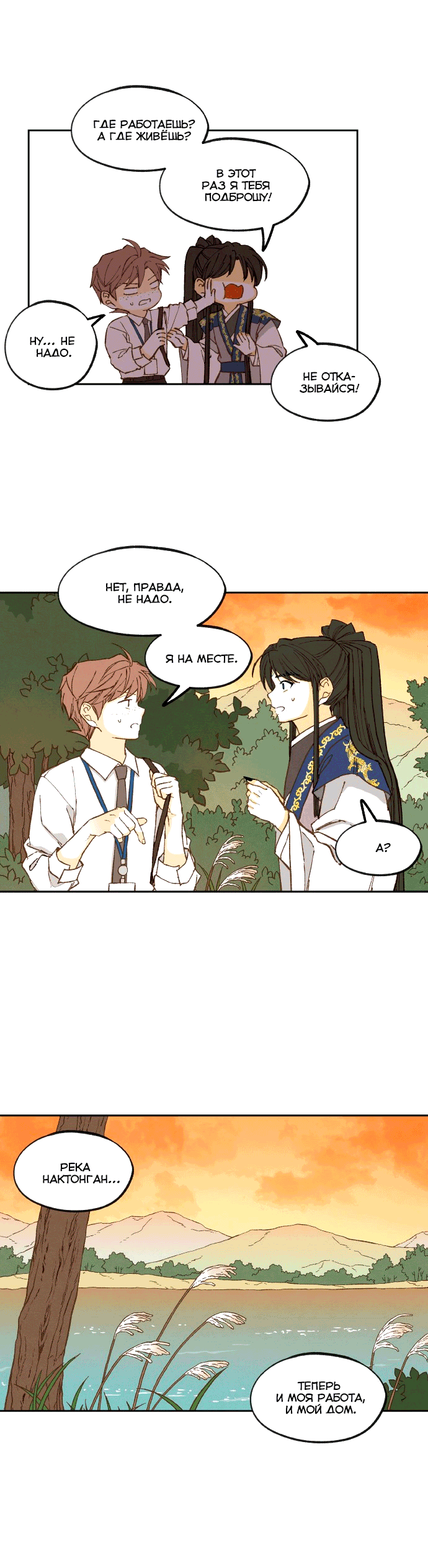 Манга Как стать драконом - Глава 194 Страница 41