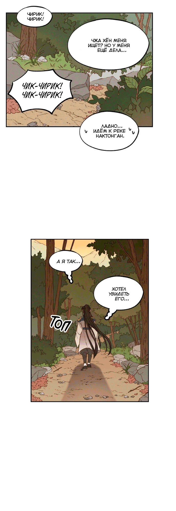 Манга Как стать драконом - Глава 194 Страница 28