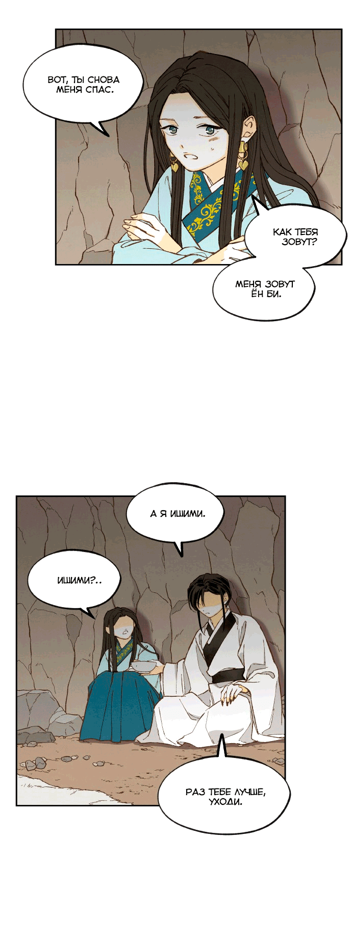 Манга Как стать драконом - Глава 195 Страница 49