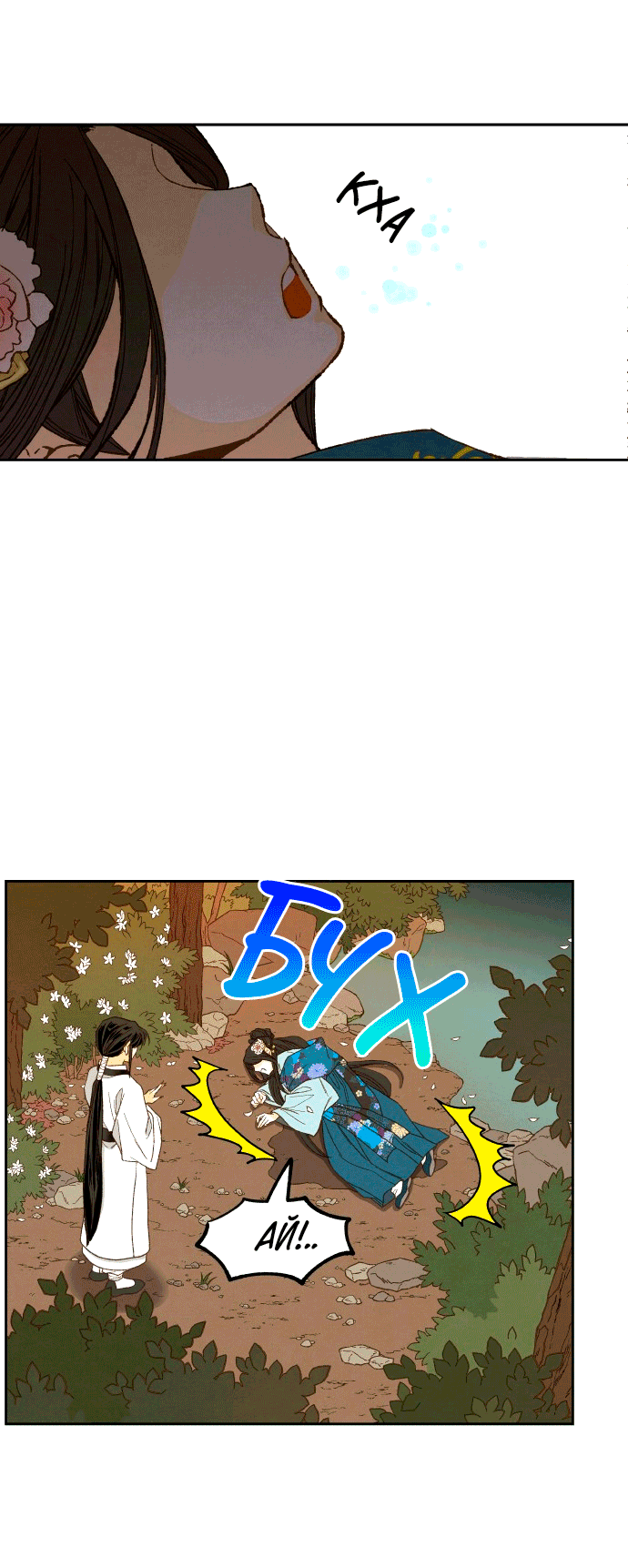 Манга Как стать драконом - Глава 195 Страница 27