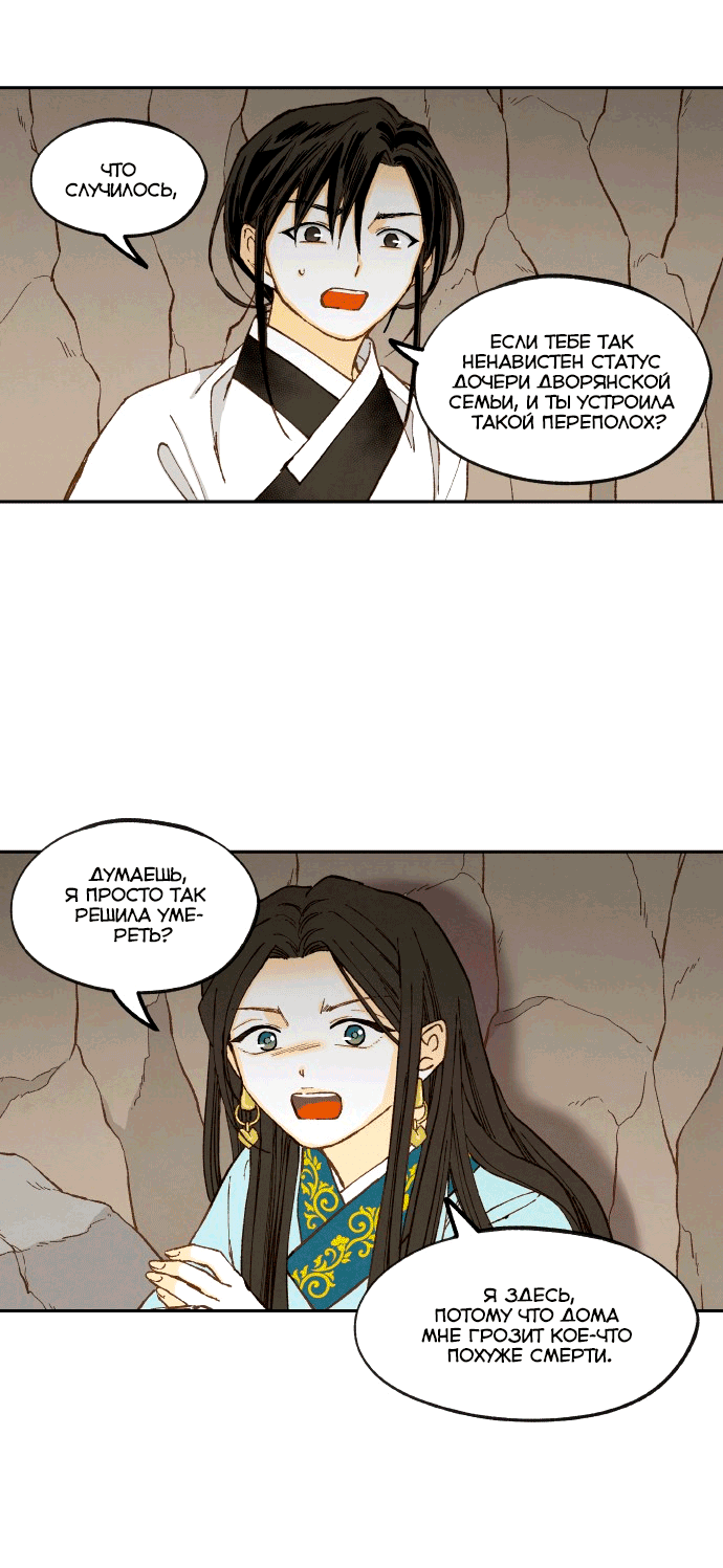 Манга Как стать драконом - Глава 195 Страница 51