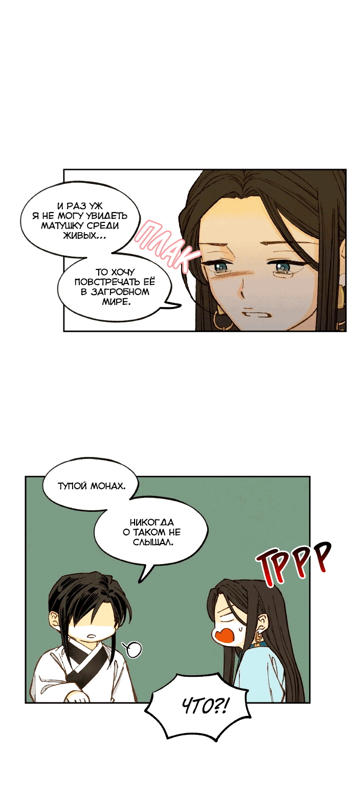 Манга Как стать драконом - Глава 195 Страница 34