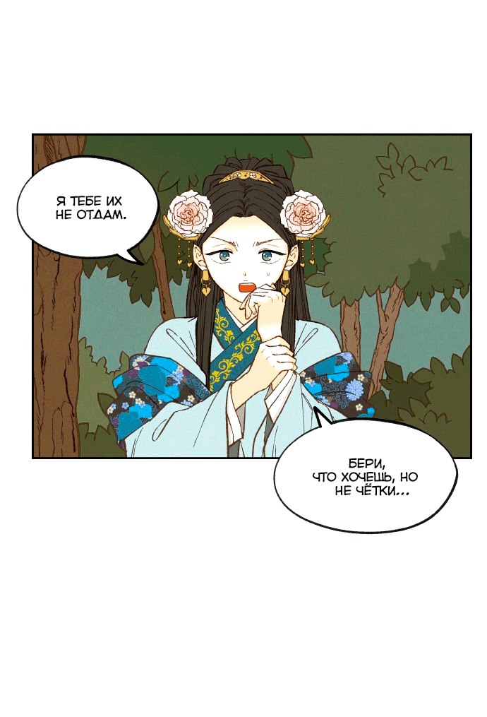 Манга Как стать драконом - Глава 195 Страница 20