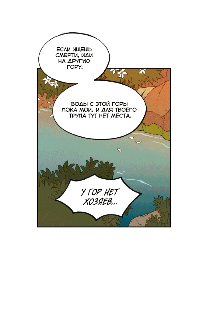 Манга Как стать драконом - Глава 195 Страница 29