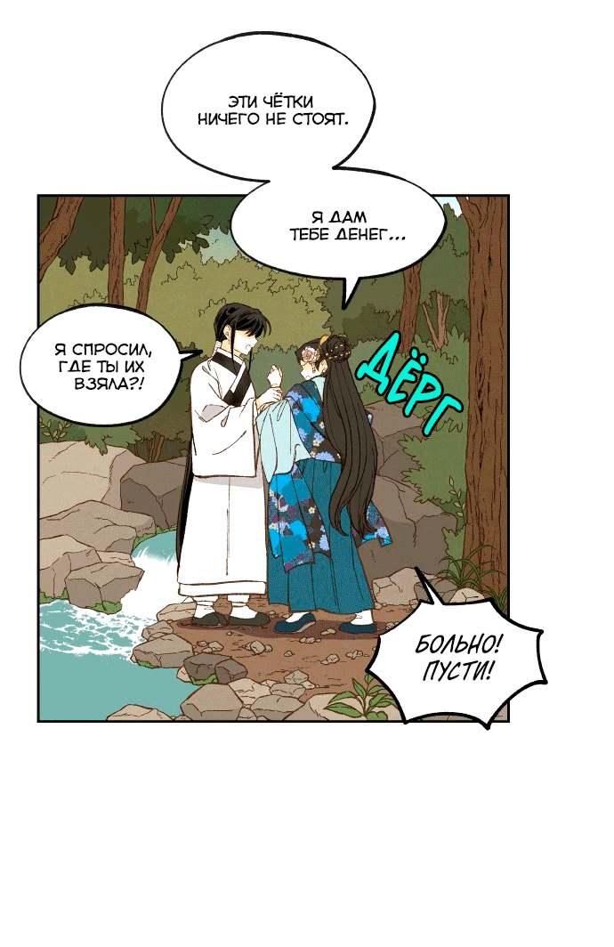 Манга Как стать драконом - Глава 195 Страница 17