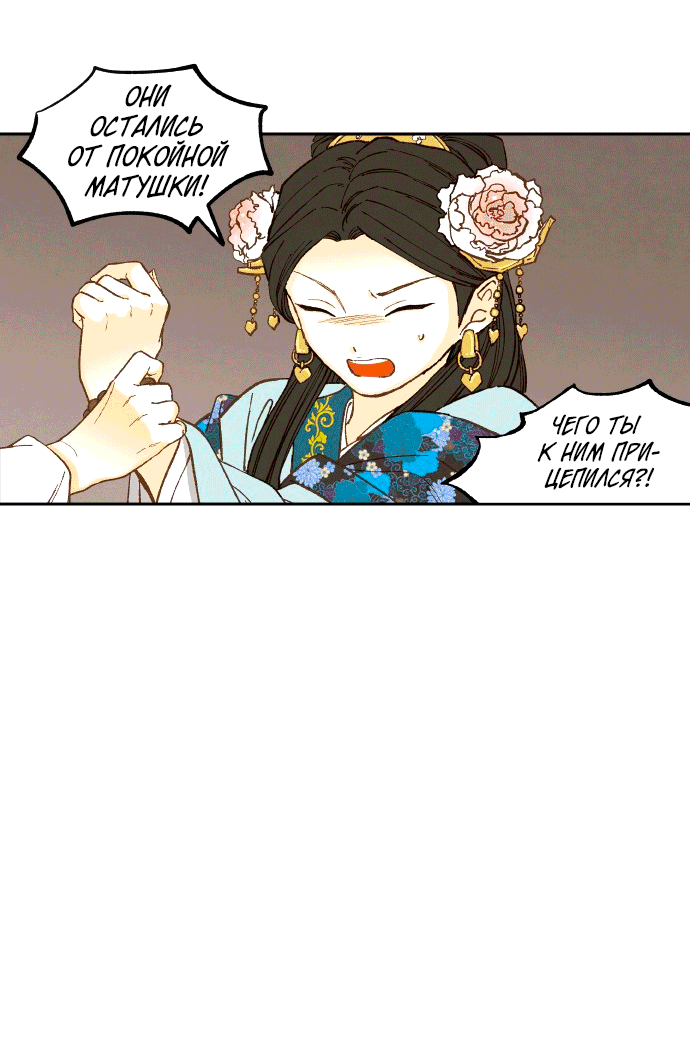 Манга Как стать драконом - Глава 195 Страница 18