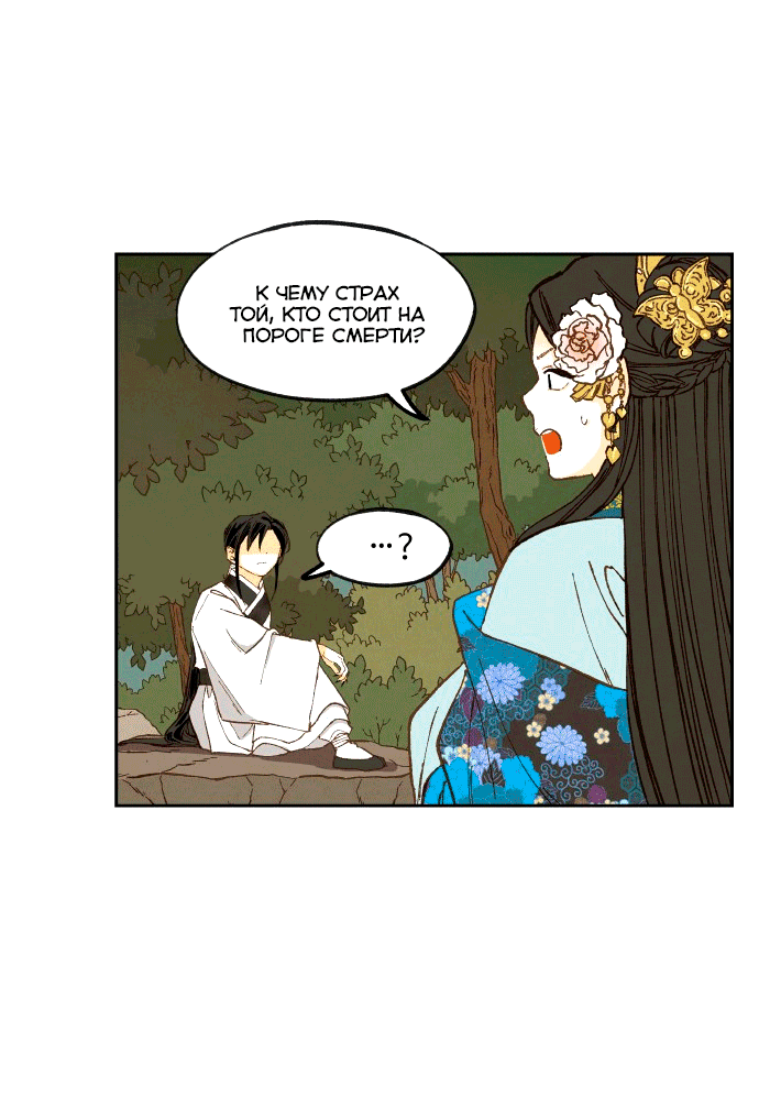 Манга Как стать драконом - Глава 195 Страница 13