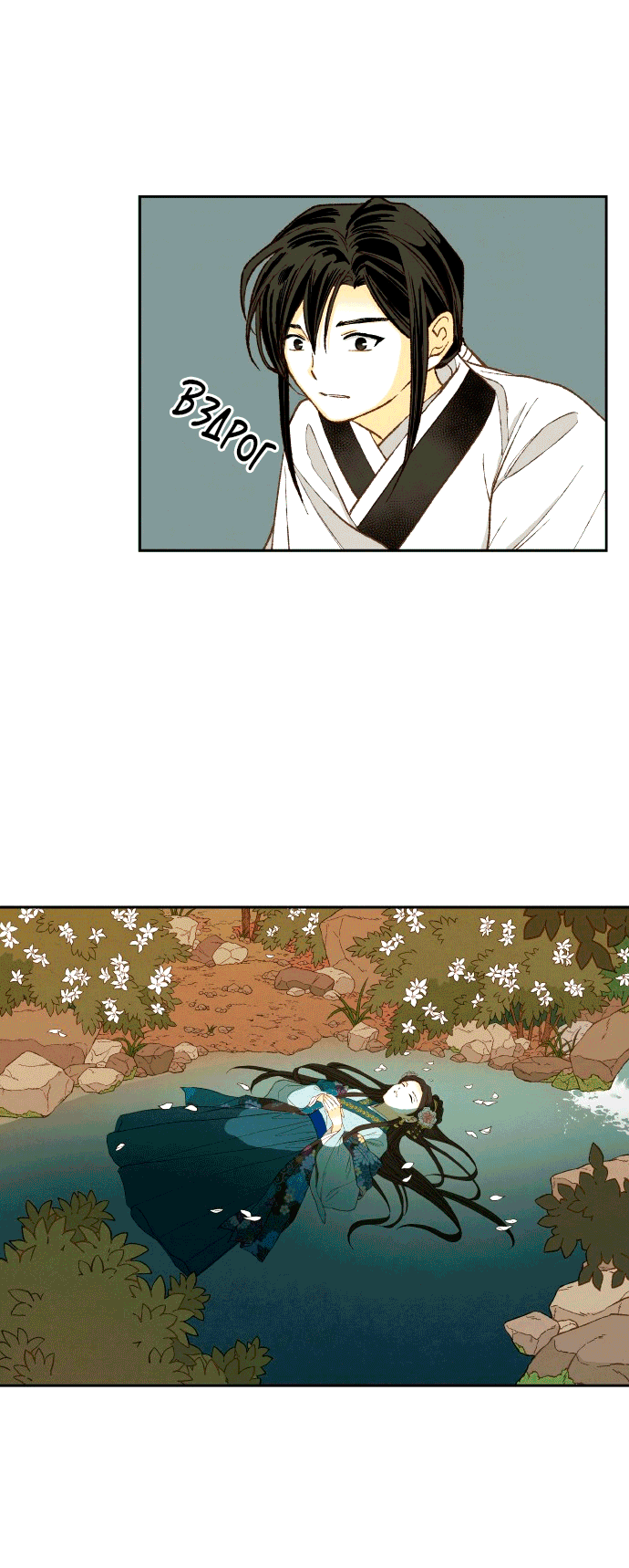 Манга Как стать драконом - Глава 195 Страница 24