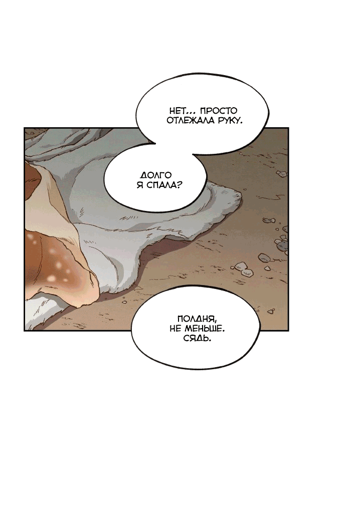Манга Как стать драконом - Глава 195 Страница 48