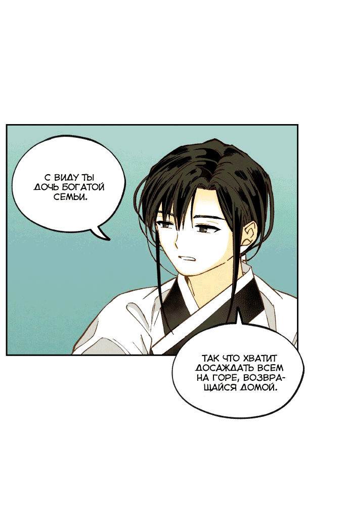 Манга Как стать драконом - Глава 195 Страница 11
