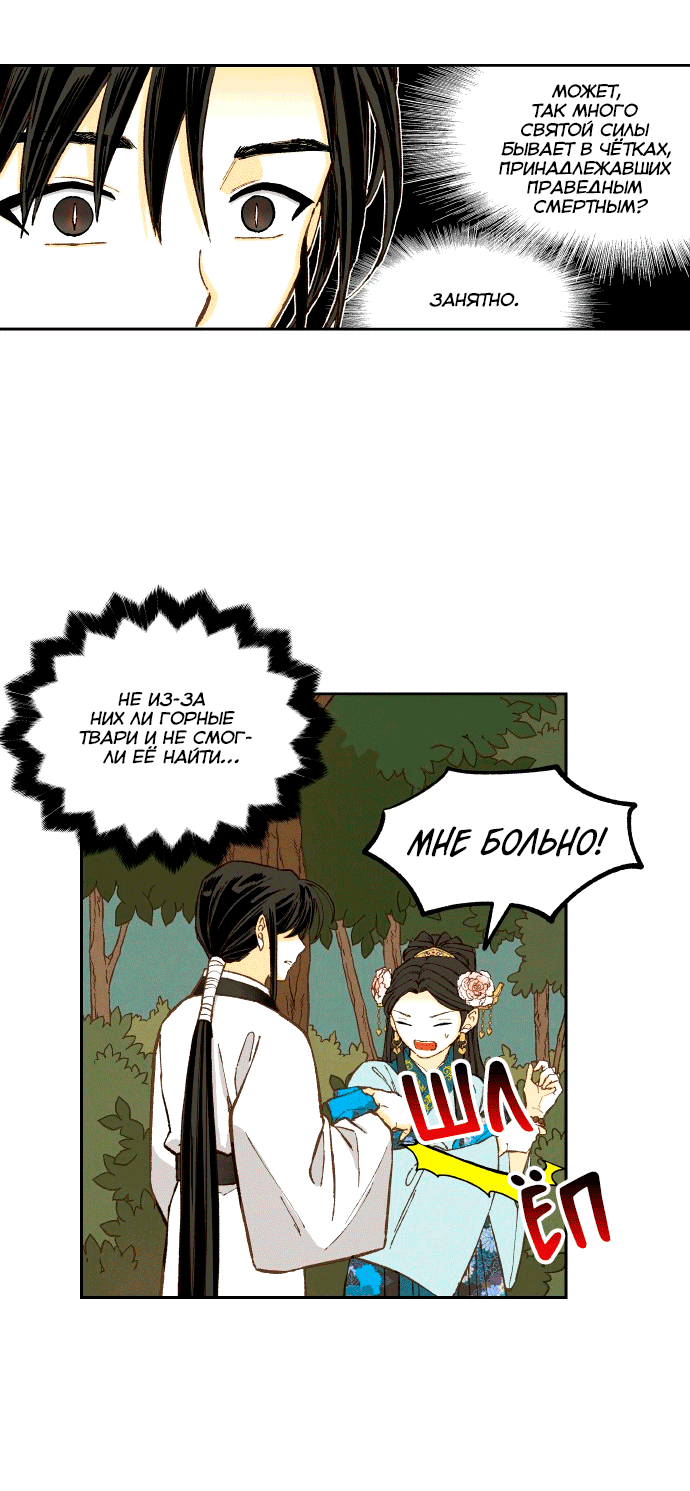 Манга Как стать драконом - Глава 195 Страница 19