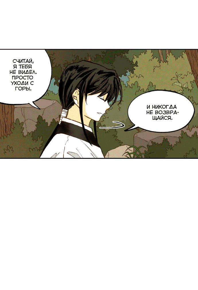 Манга Как стать драконом - Глава 195 Страница 9