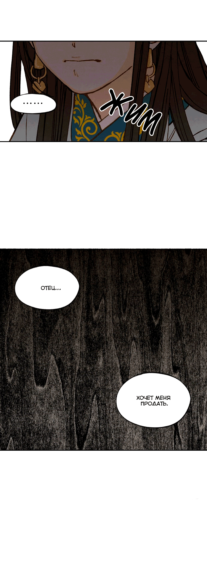 Манга Как стать драконом - Глава 195 Страница 52