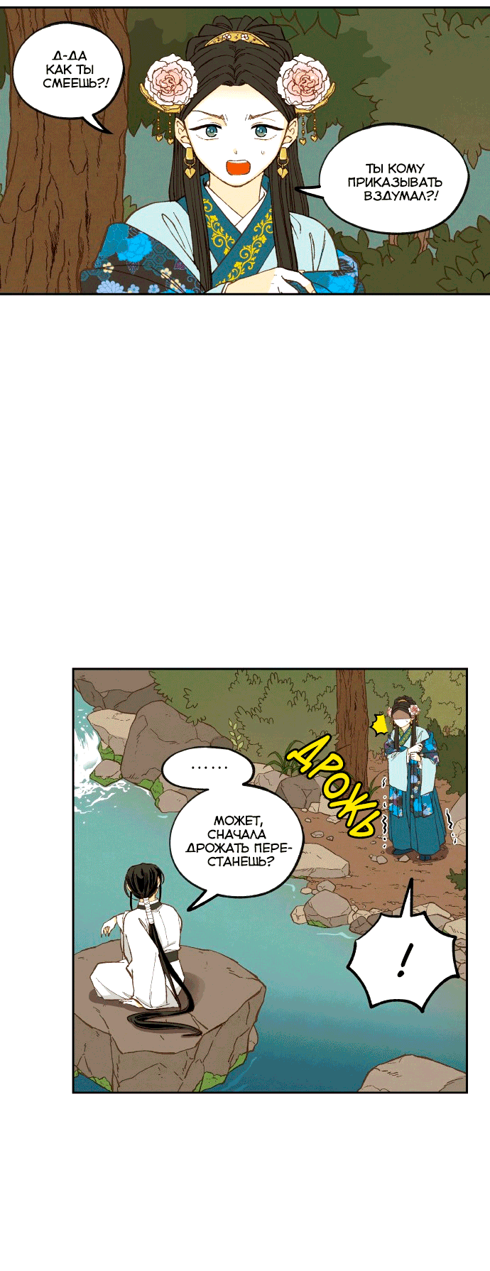 Манга Как стать драконом - Глава 195 Страница 10