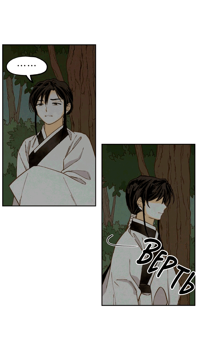 Манга Как стать драконом - Глава 195 Страница 41