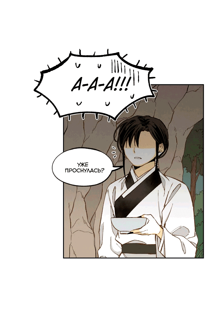 Манга Как стать драконом - Глава 195 Страница 46