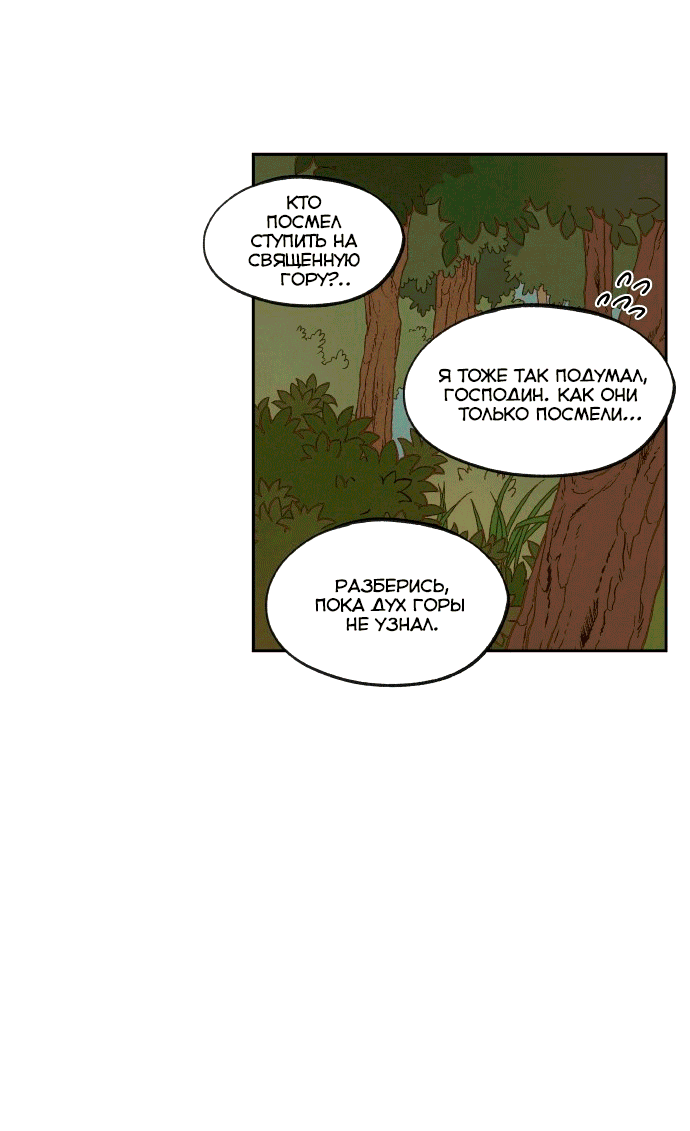 Манга Как стать драконом - Глава 195 Страница 5