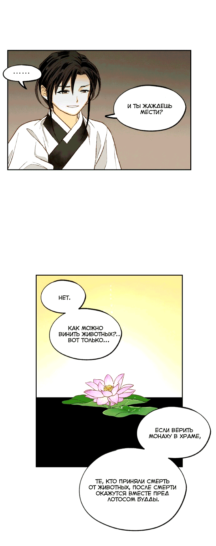 Манга Как стать драконом - Глава 195 Страница 33