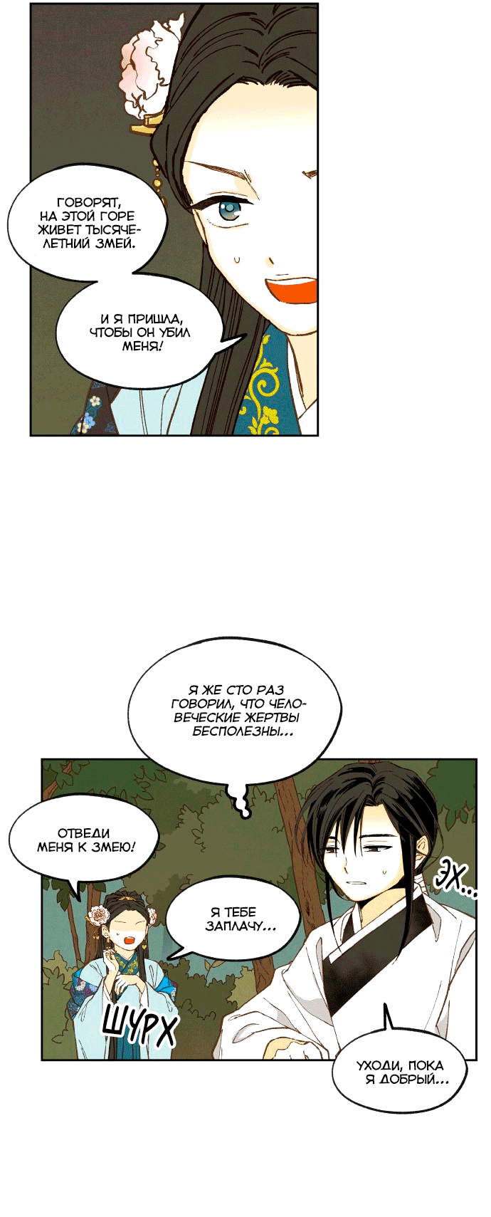 Манга Как стать драконом - Глава 195 Страница 14