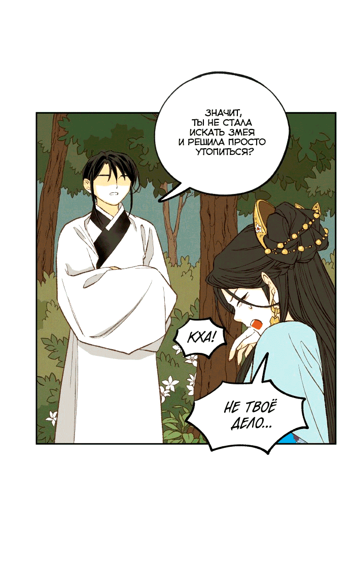 Манга Как стать драконом - Глава 195 Страница 28