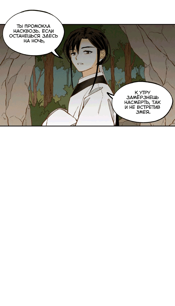 Манга Как стать драконом - Глава 195 Страница 36
