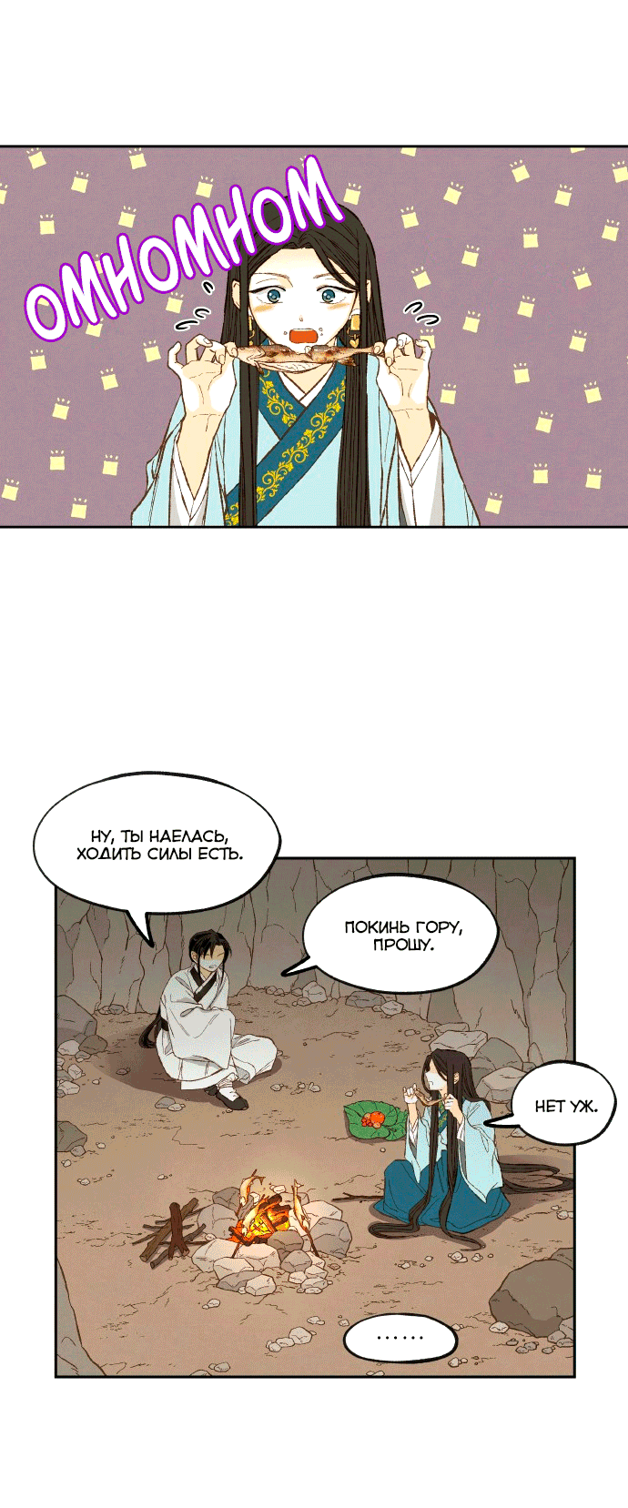 Манга Как стать драконом - Глава 195 Страница 31