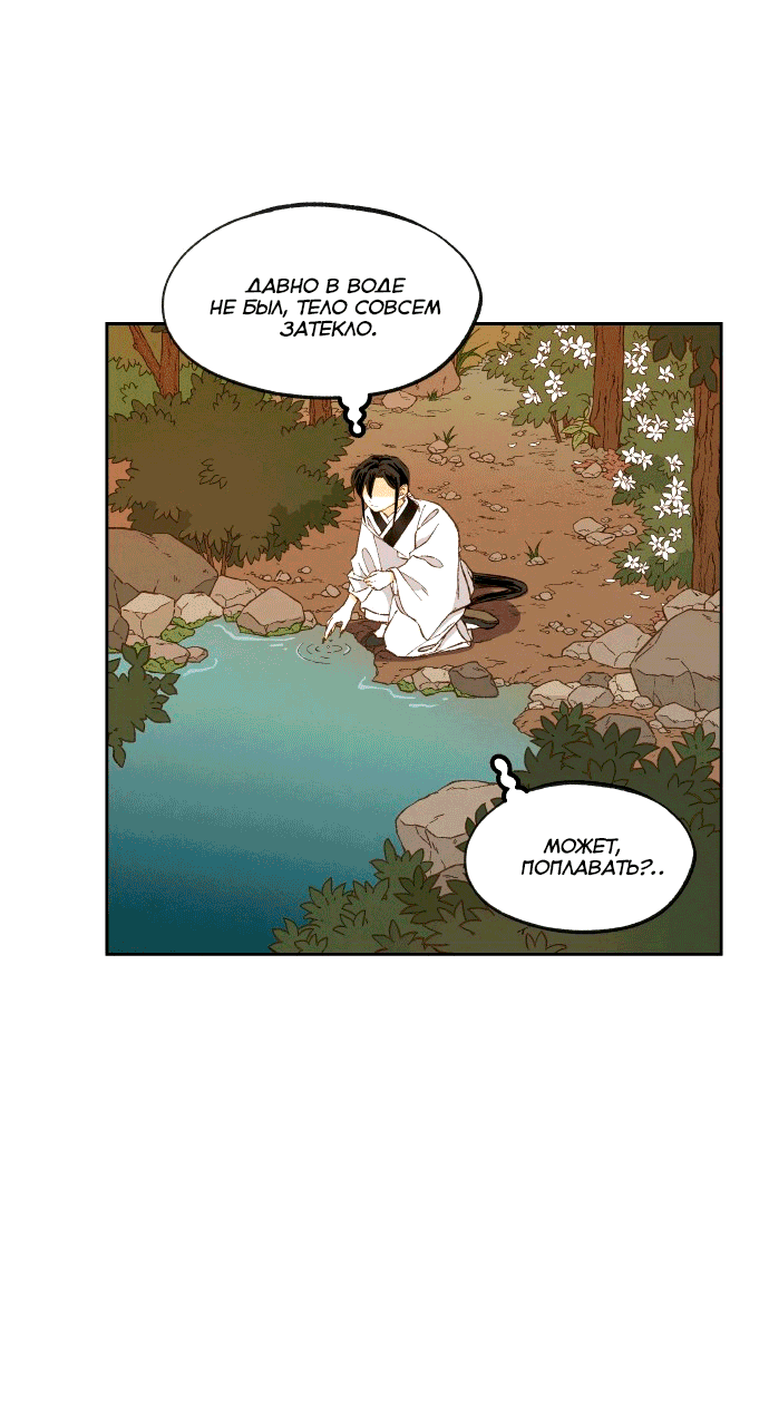 Манга Как стать драконом - Глава 195 Страница 23