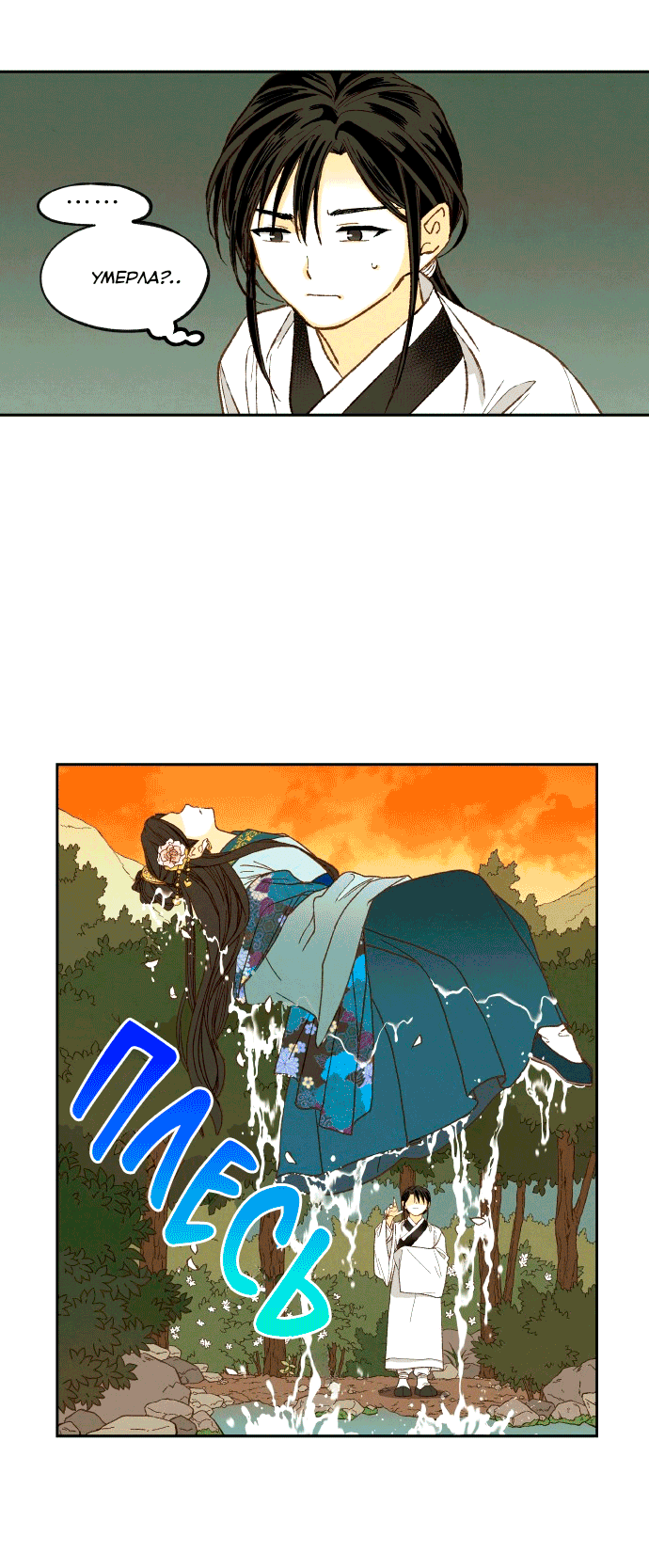 Манга Как стать драконом - Глава 195 Страница 26