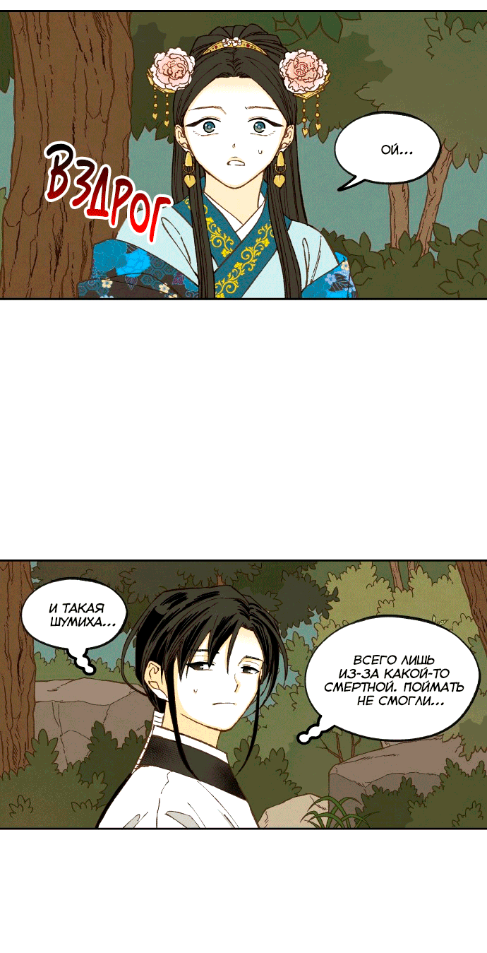 Манга Как стать драконом - Глава 195 Страница 8