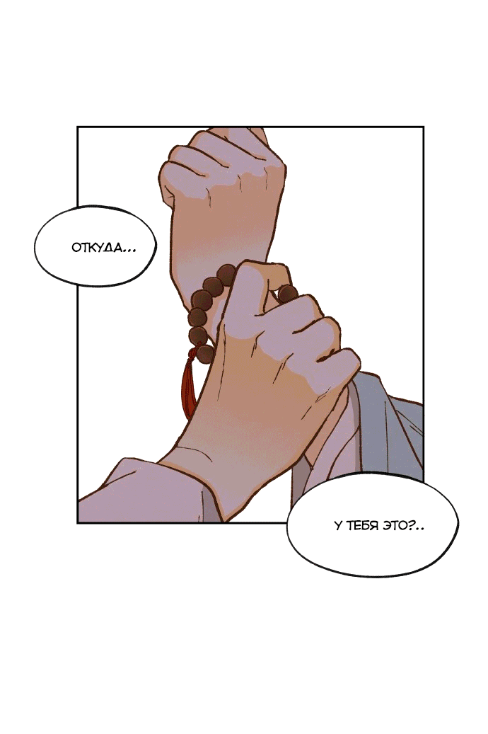 Манга Как стать драконом - Глава 195 Страница 16