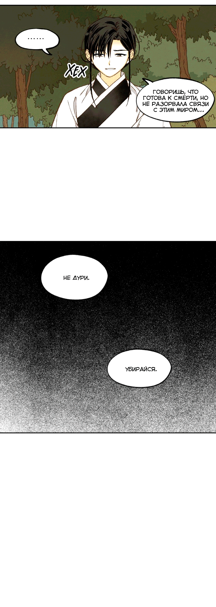 Манга Как стать драконом - Глава 195 Страница 21