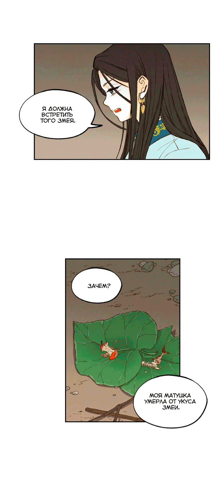 Манга Как стать драконом - Глава 195 Страница 32