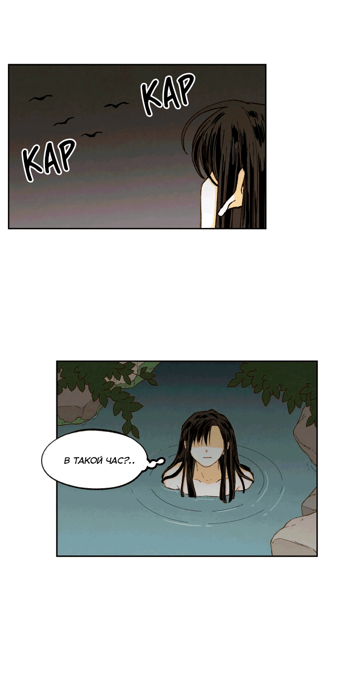 Манга Как стать драконом - Глава 195 Страница 38