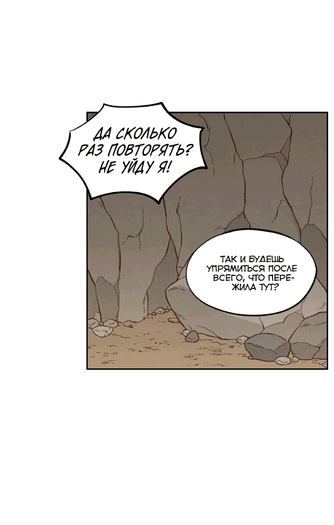 Манга Как стать драконом - Глава 195 Страница 50
