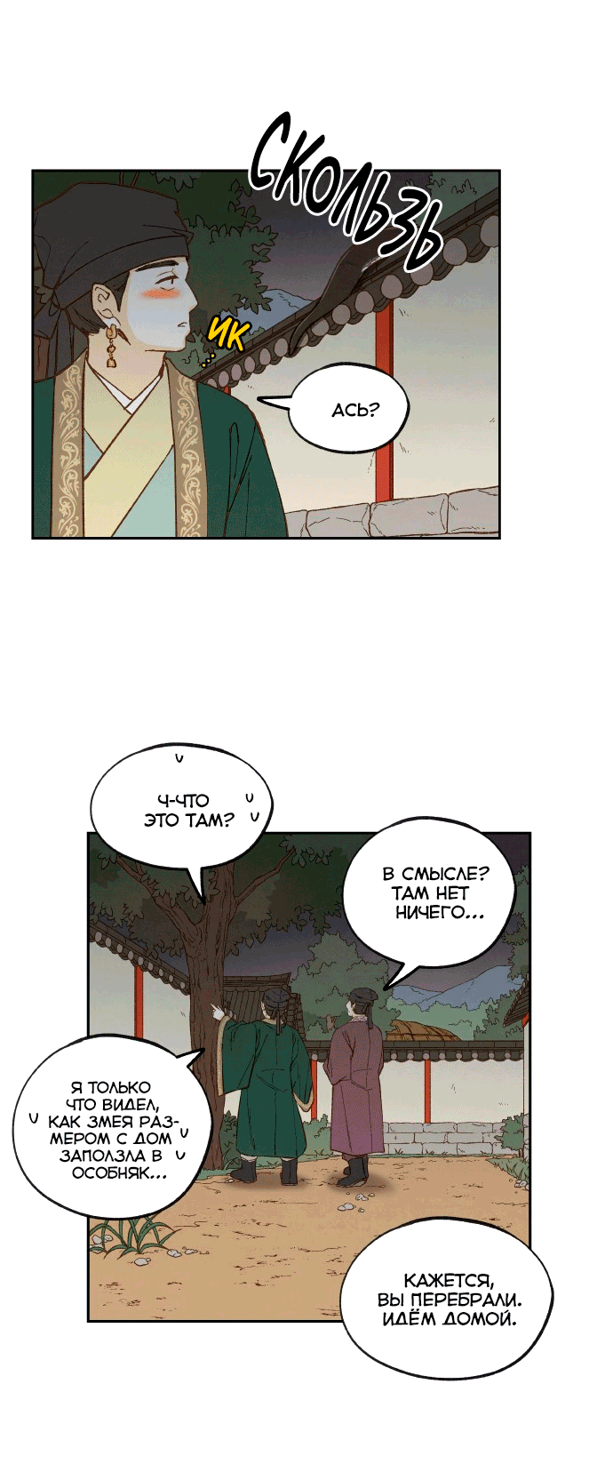 Манга Как стать драконом - Глава 196 Страница 55