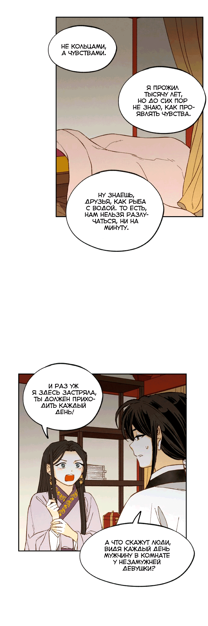 Манга Как стать драконом - Глава 196 Страница 52