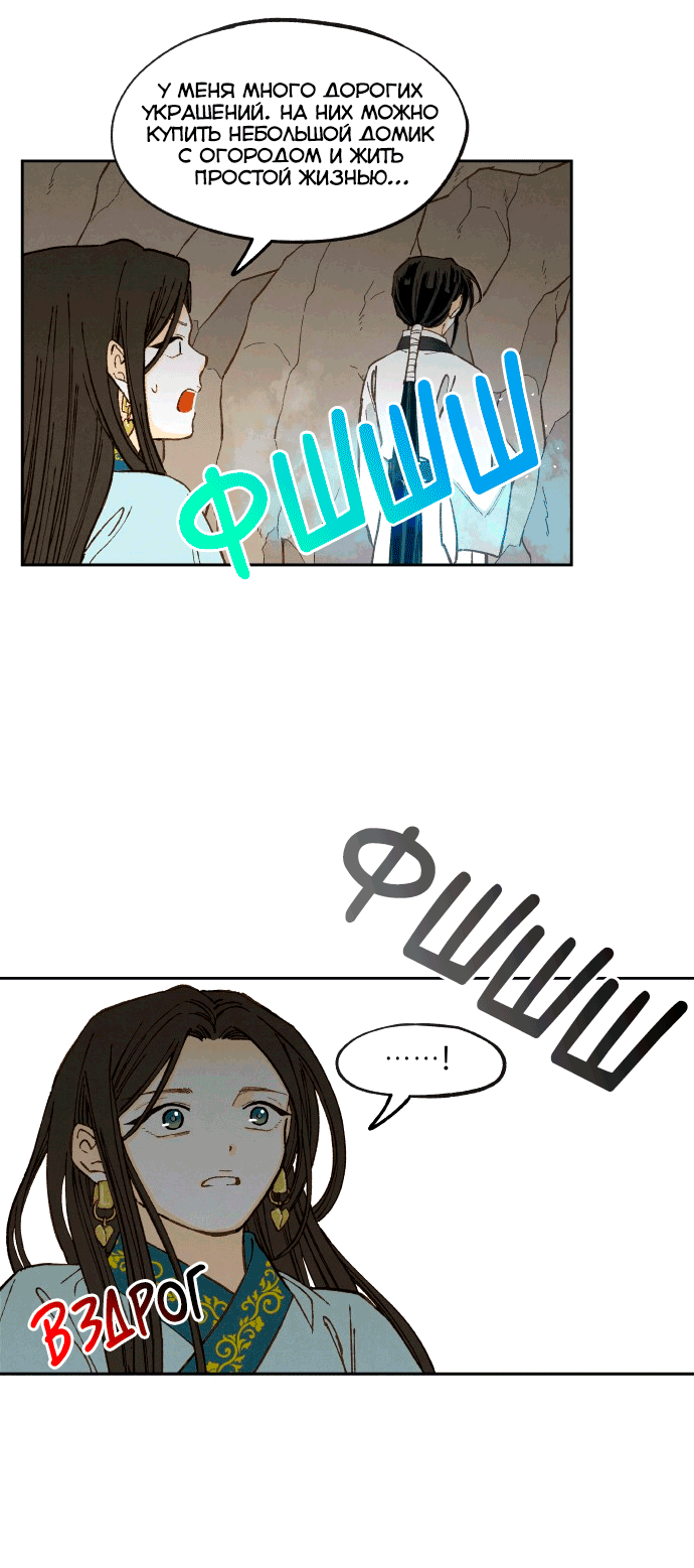 Манга Как стать драконом - Глава 196 Страница 16