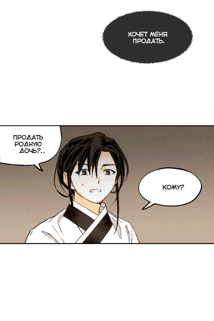 Манга Как стать драконом - Глава 196 Страница 3