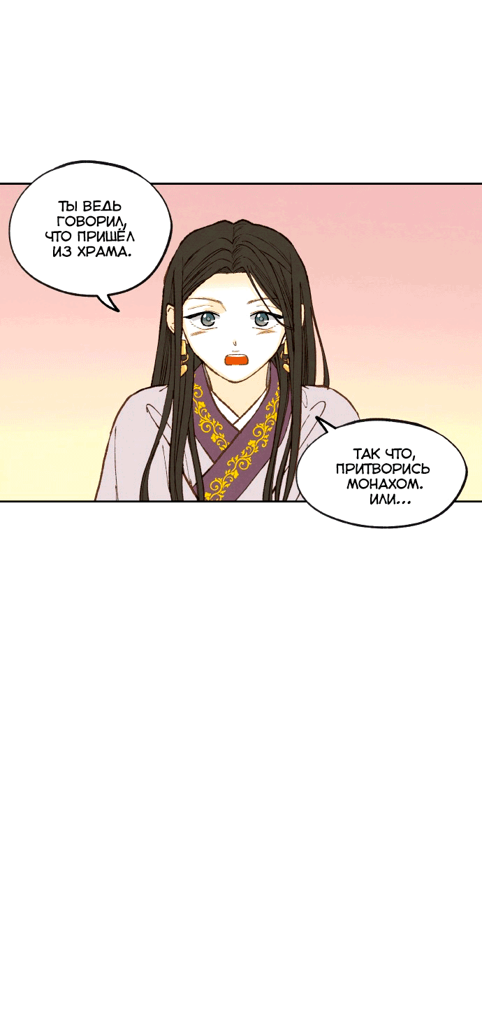Манга Как стать драконом - Глава 196 Страница 53