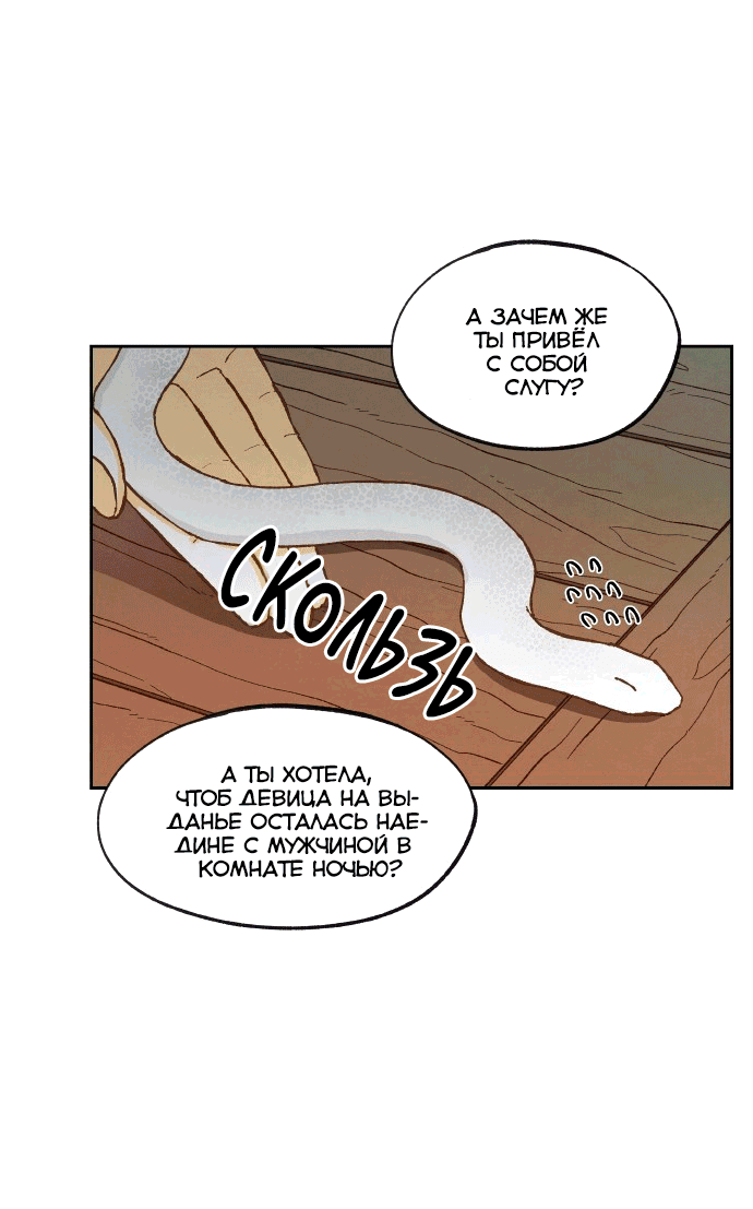 Манга Как стать драконом - Глава 196 Страница 59