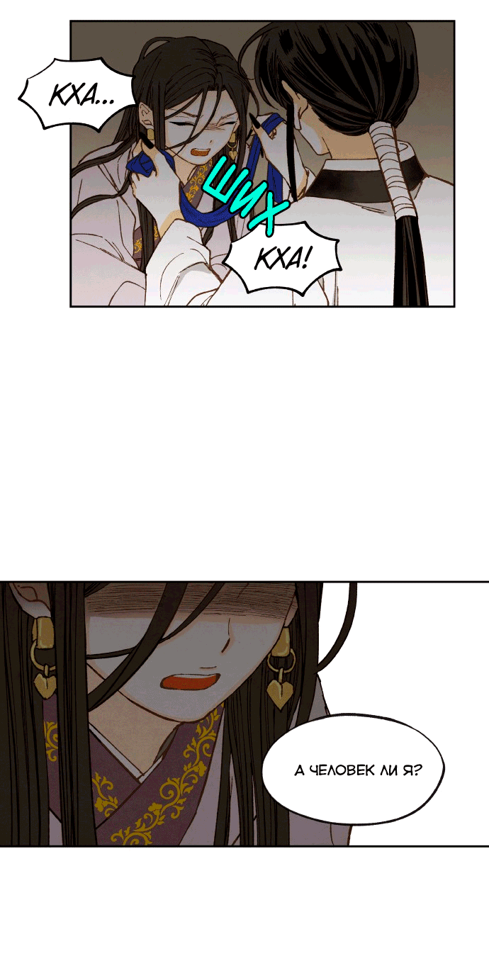 Манга Как стать драконом - Глава 196 Страница 40