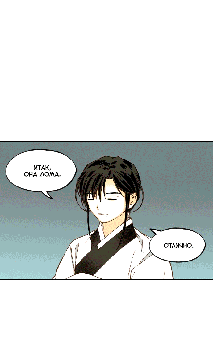 Манга Как стать драконом - Глава 196 Страница 29