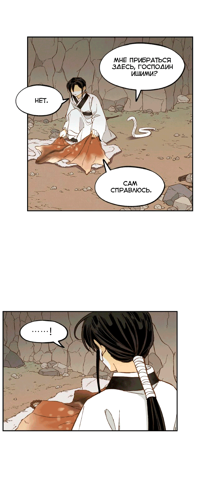 Манга Как стать драконом - Глава 196 Страница 30