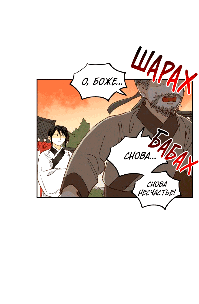 Манга Как стать драконом - Глава 196 Страница 34