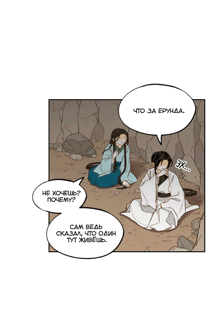 Манга Как стать драконом - Глава 196 Страница 13