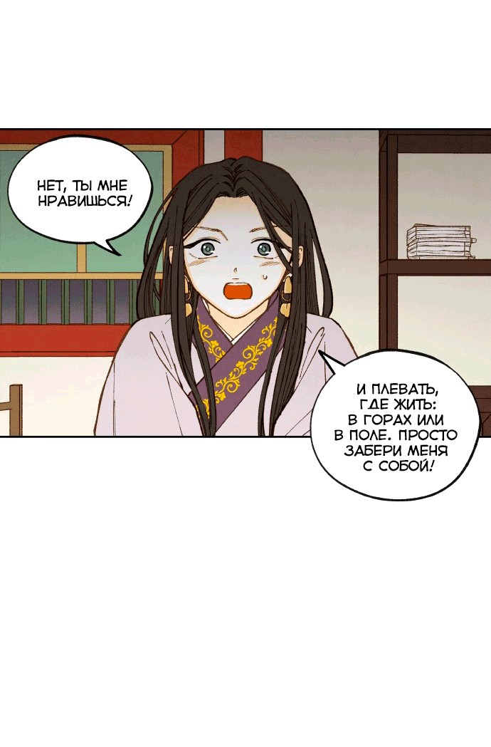 Манга Как стать драконом - Глава 196 Страница 46