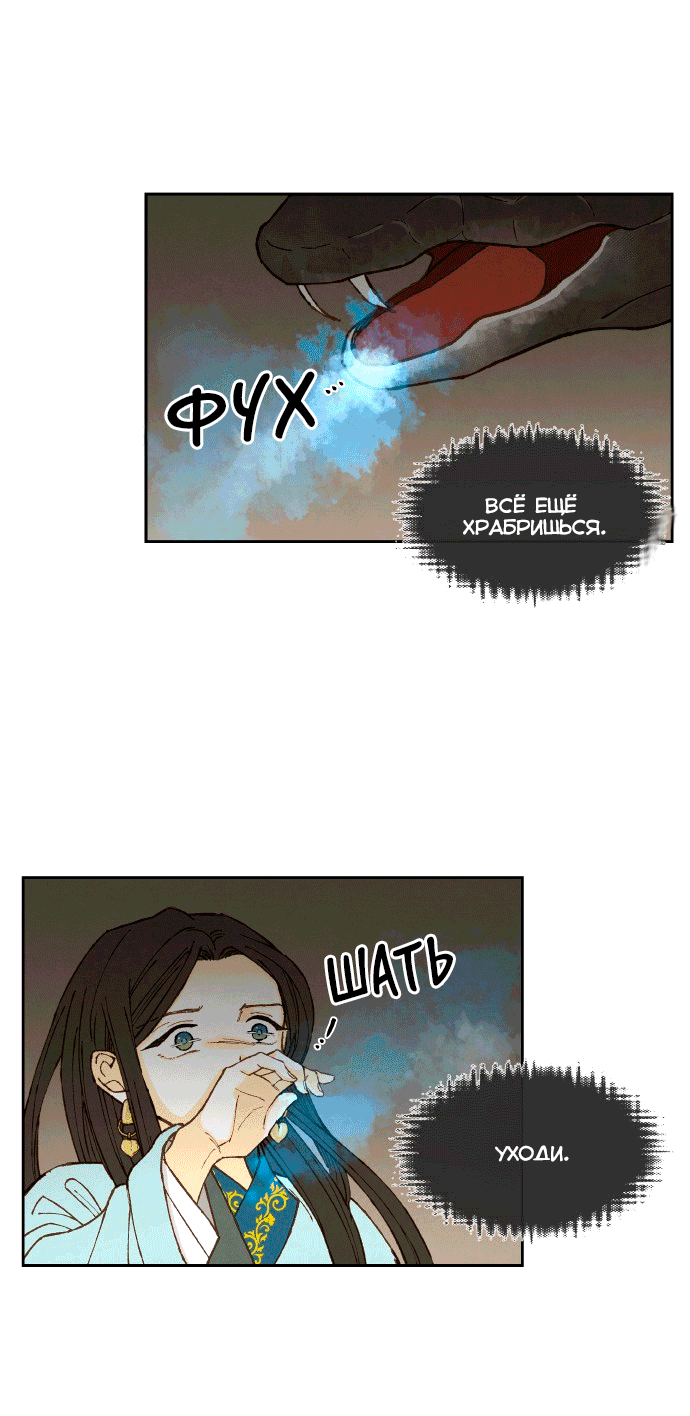 Манга Как стать драконом - Глава 196 Страница 24