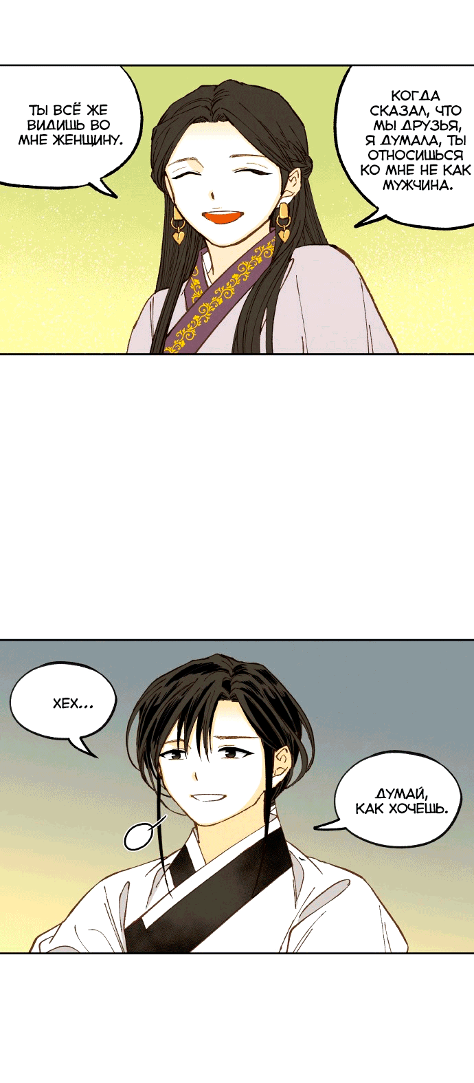 Манга Как стать драконом - Глава 196 Страница 61